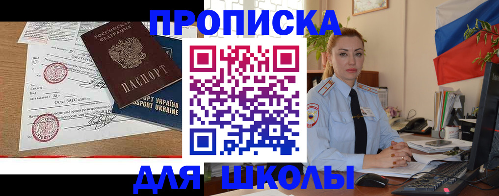 прописка регистрация в Ишиме