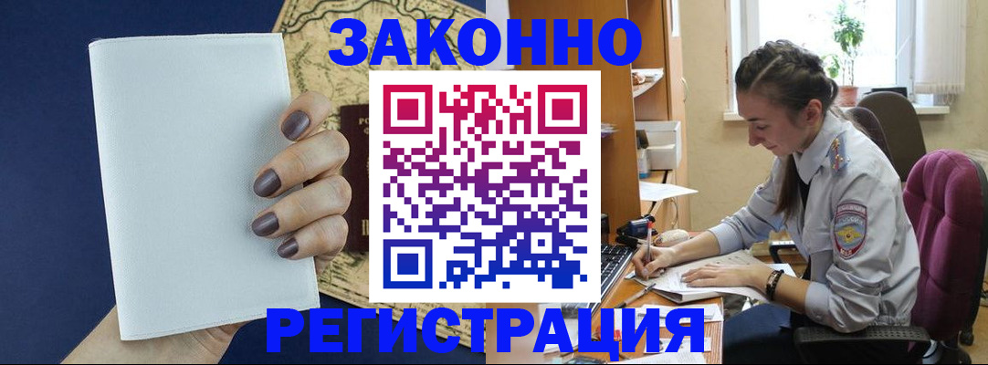 прописка в Ишиме