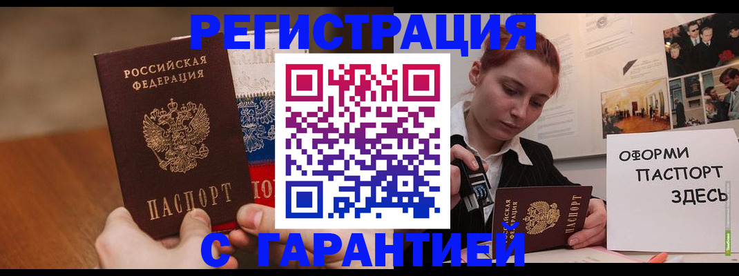 прописка иностранных граждан в Ишиме