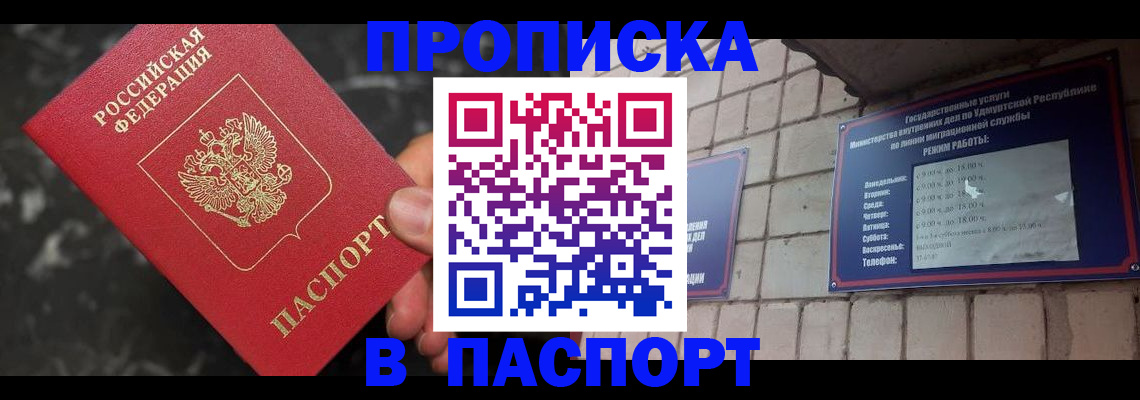 временная регистрация адрес в Ишиме