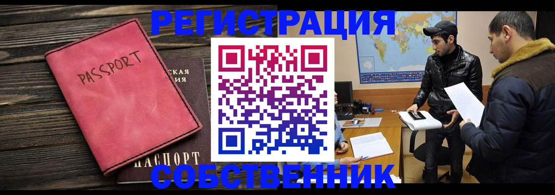 прописка иностранных граждан в Ишиме