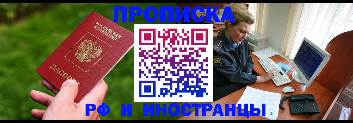временная регистрация в квартире в Ишиме