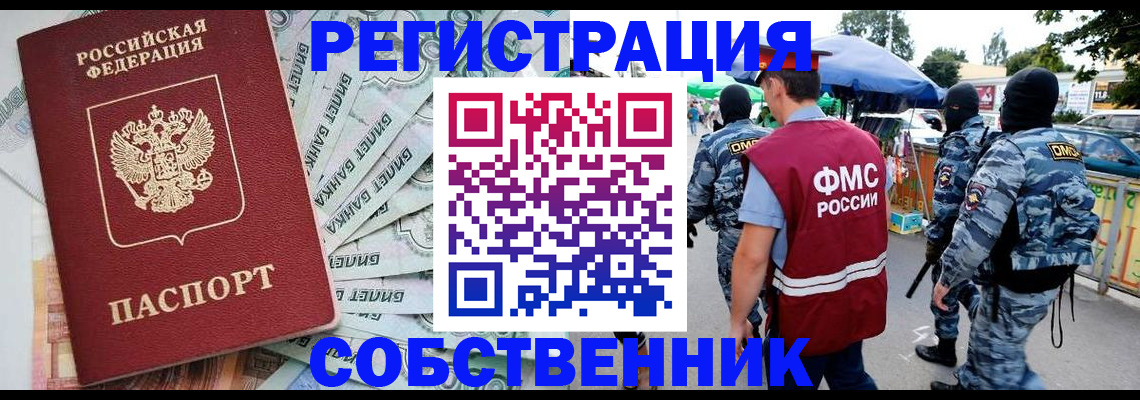 временная регистрация надежно в Ишиме